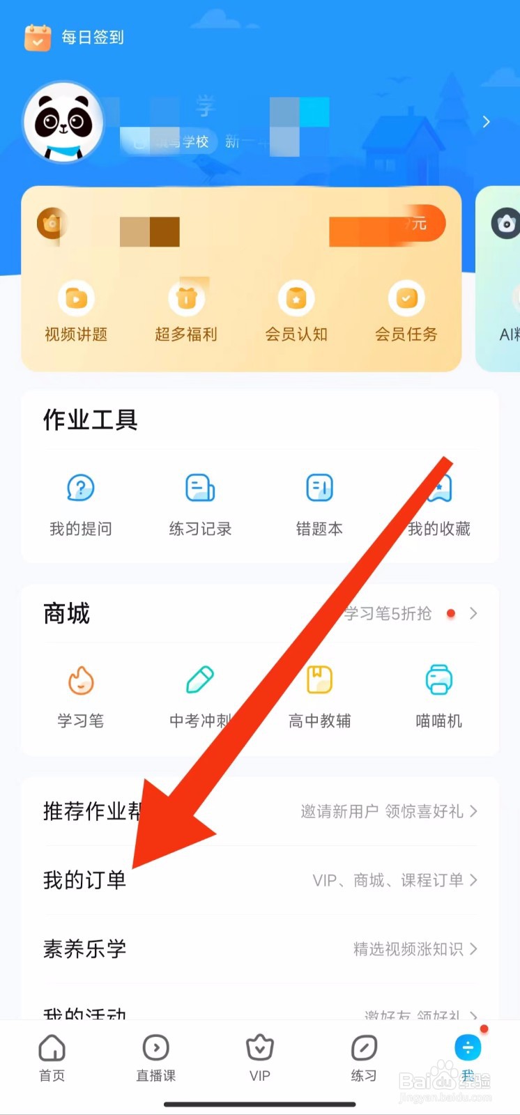 作业帮软件的我的订单如何查找？