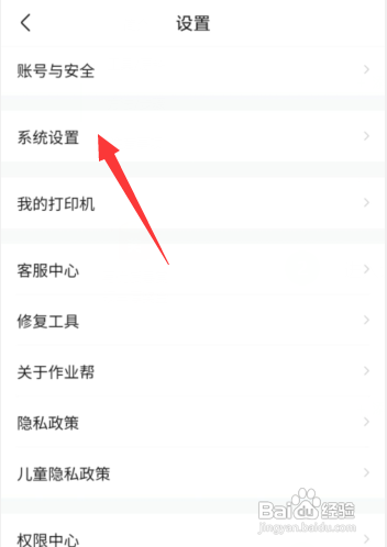 作业帮App怎么设置夜间自动护眼模式