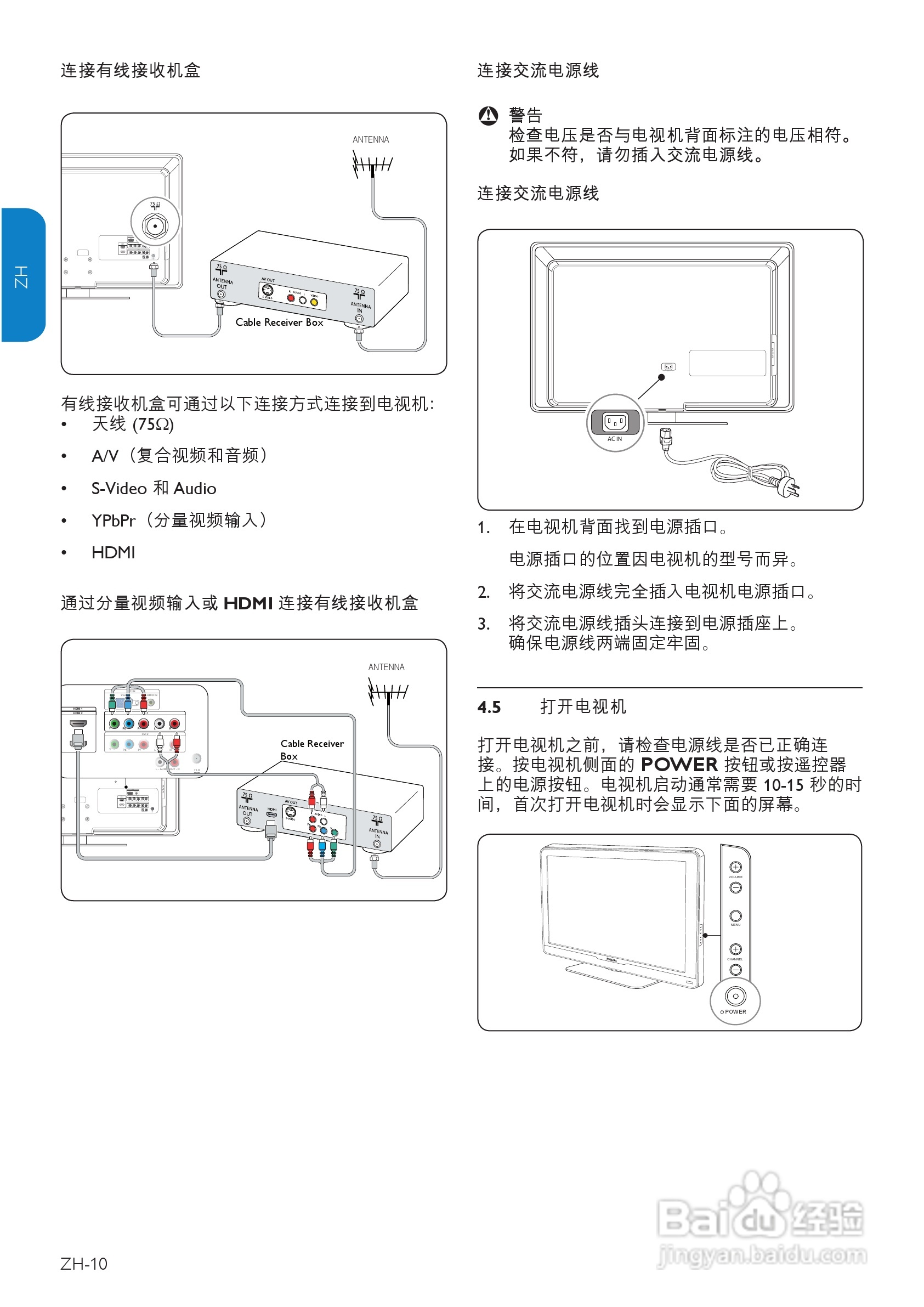 飞利浦42PFL3403/93液晶彩电使用说明书:[2]
