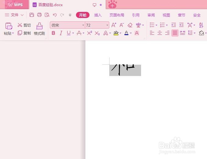 wps2019怎么把字体调到最大