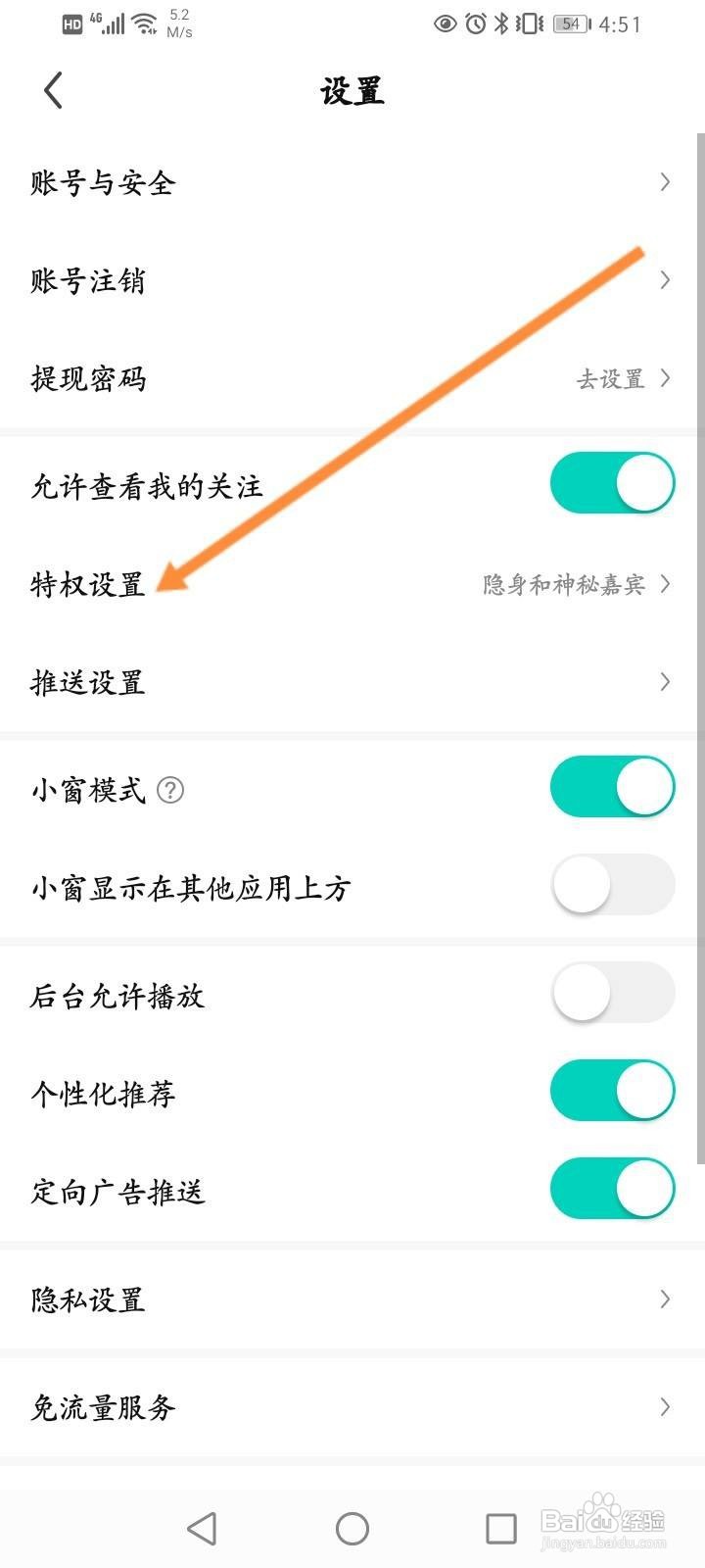 酷狗直播怎么隐身