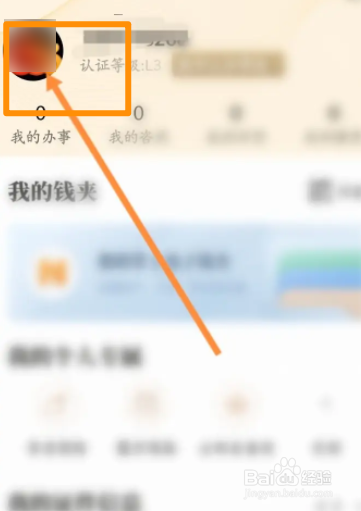 我的宁夏软件中怎么申请法人认证