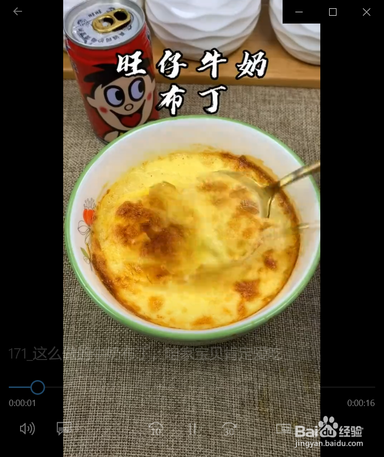 如何用旺仔牛奶做牛奶布丁？