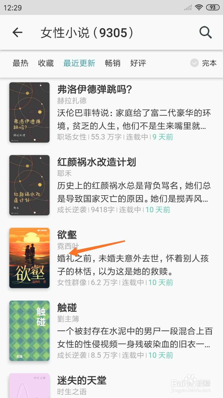 豆瓣阅读中如何查看婚礼之前