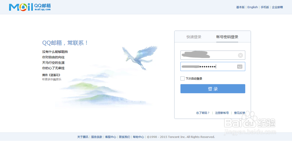 怎样找回QQ密码。