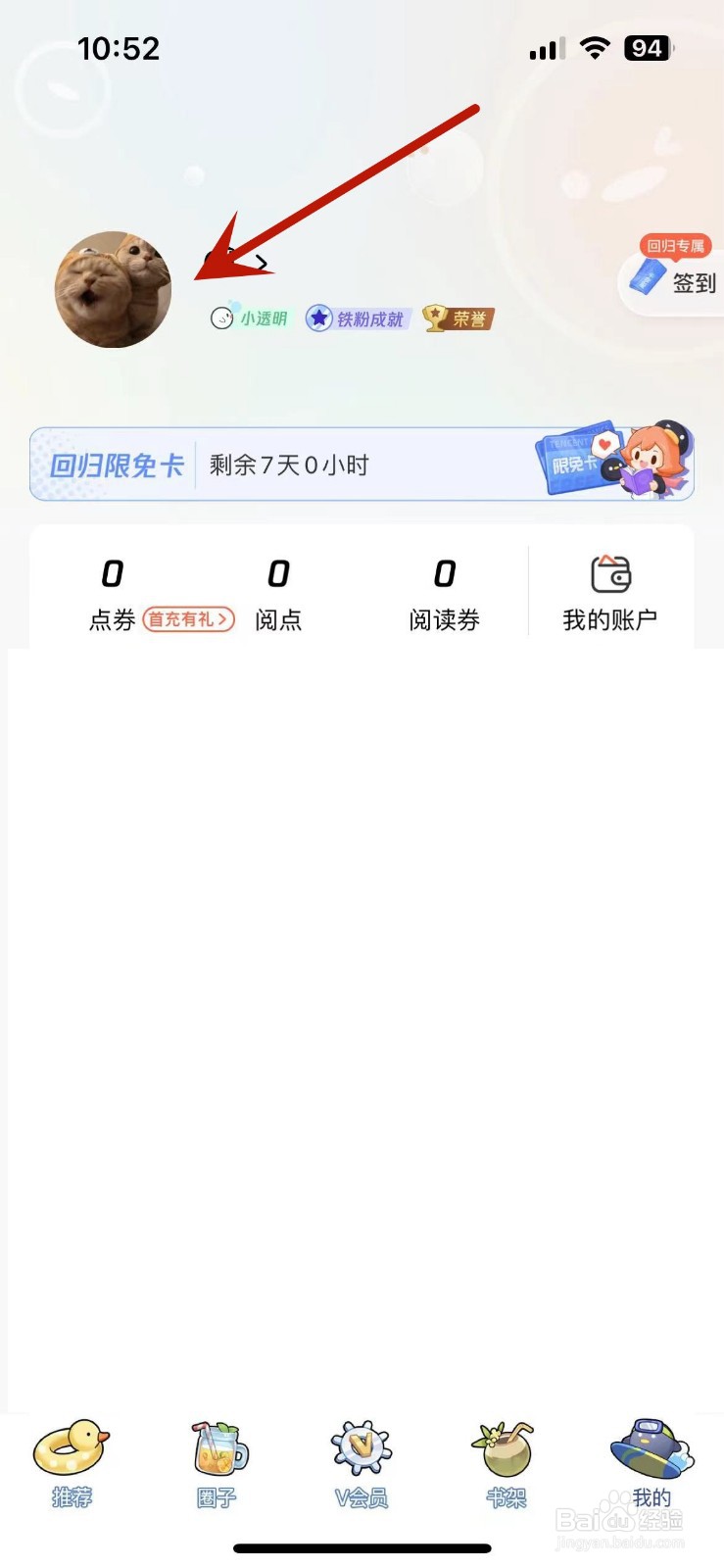 腾讯动漫在哪编辑个人简介