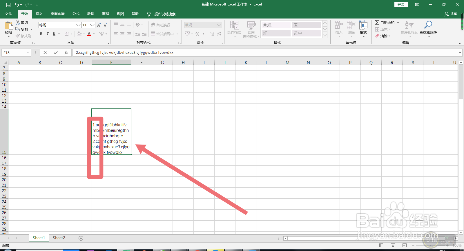 怎么在excel表格里面另起一行