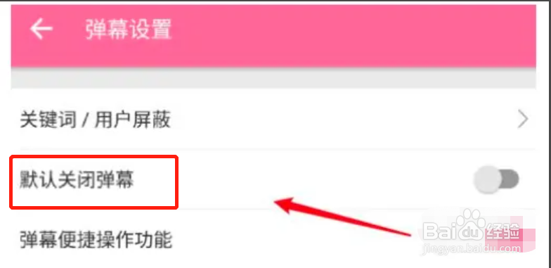 PC端哔哩哔哩APP默认弹幕关闭在哪打开