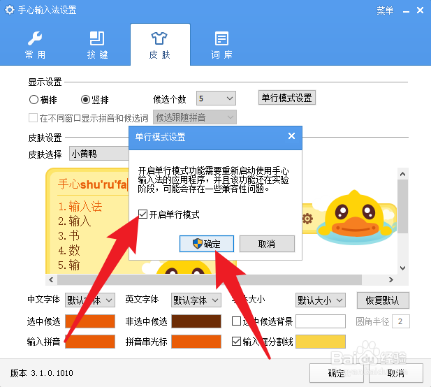 手心输入法怎么开启单行模式