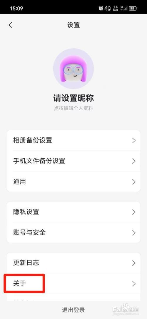 如何查看阿里云盘APP的版本号