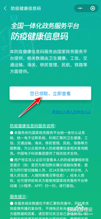 如何帮别人申请健康码