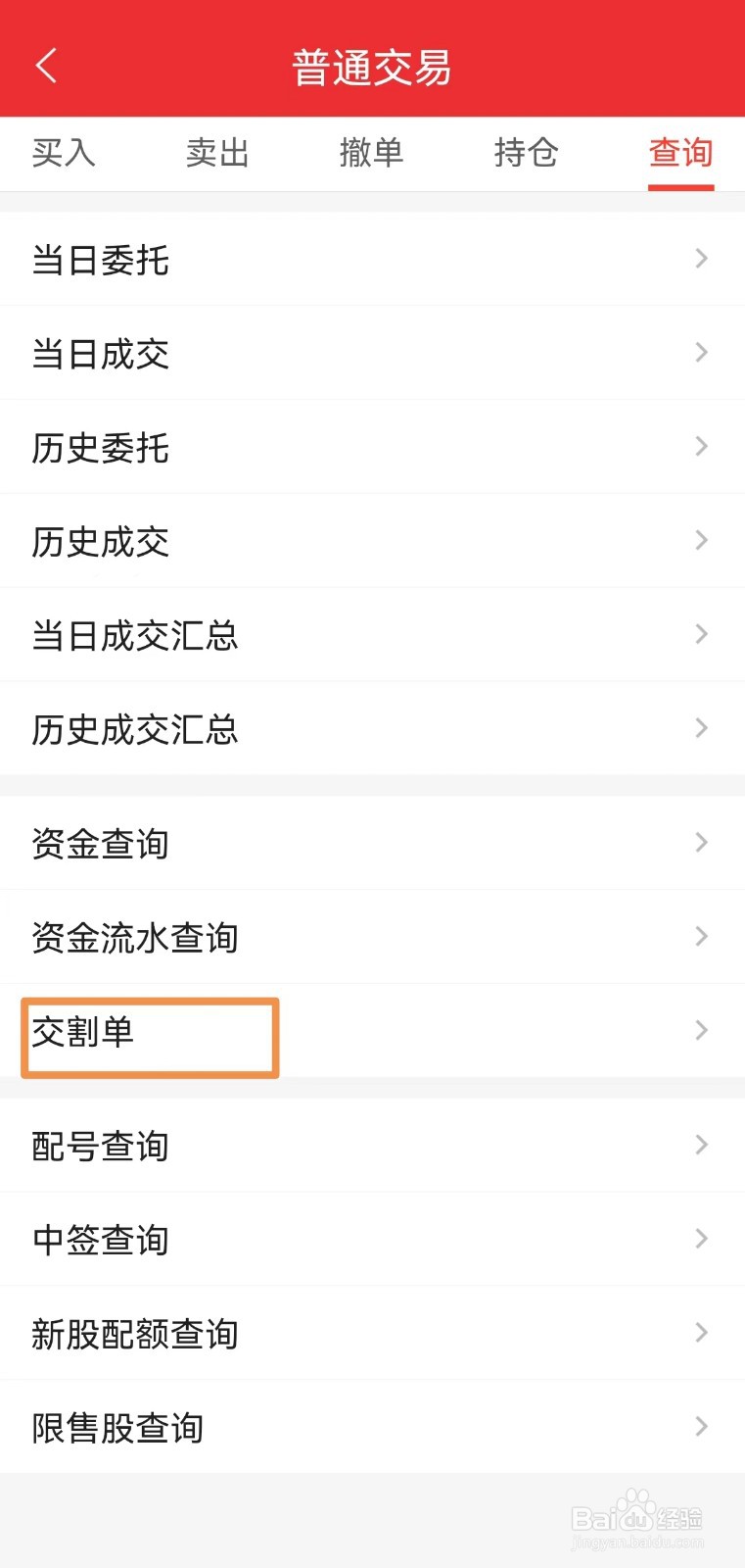 东方赢家app如何看手续费/佣金率