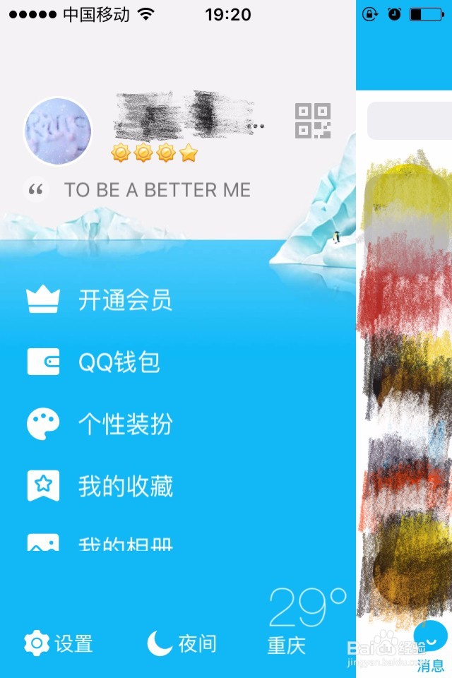 QQ如何设置登陆手势密码锁
