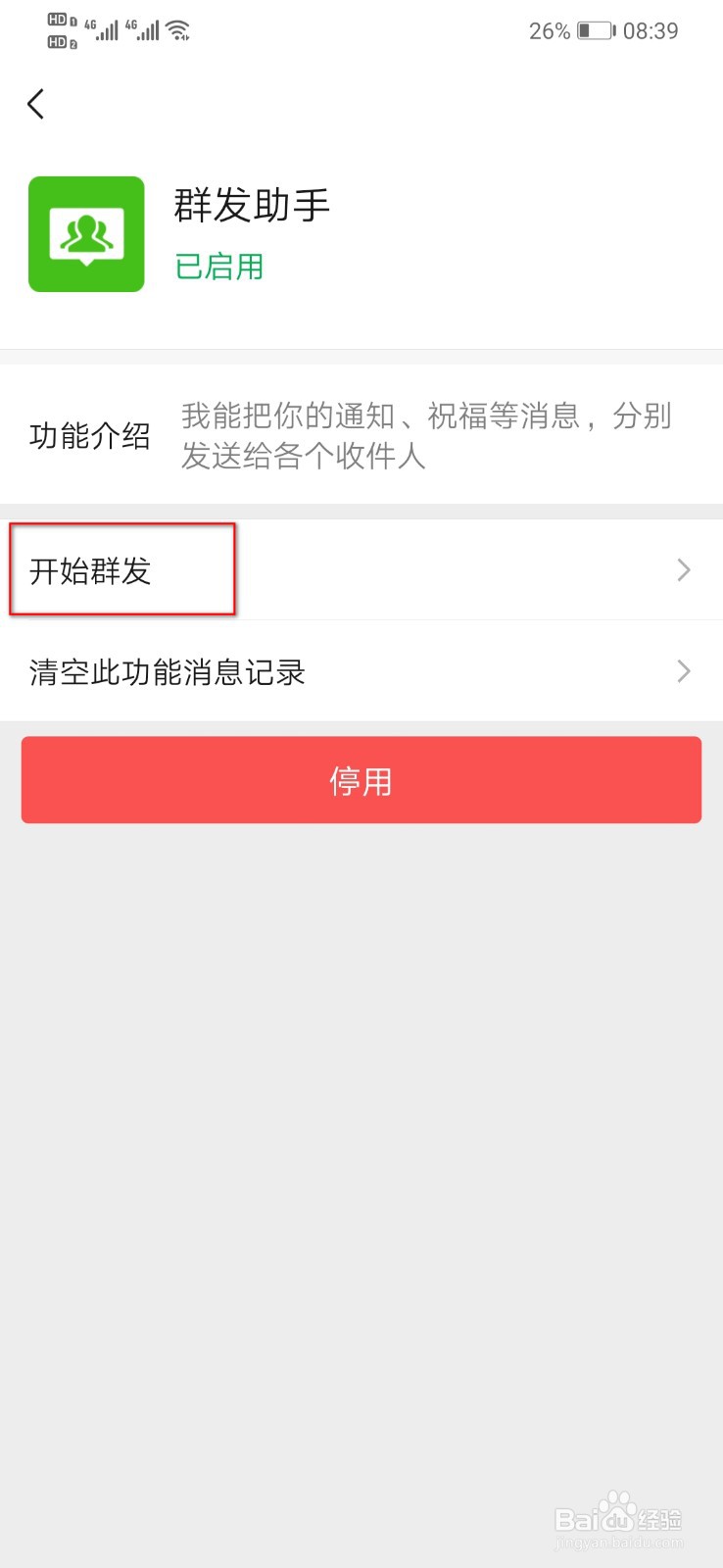 微信怎样给所有人发消息,如何群发