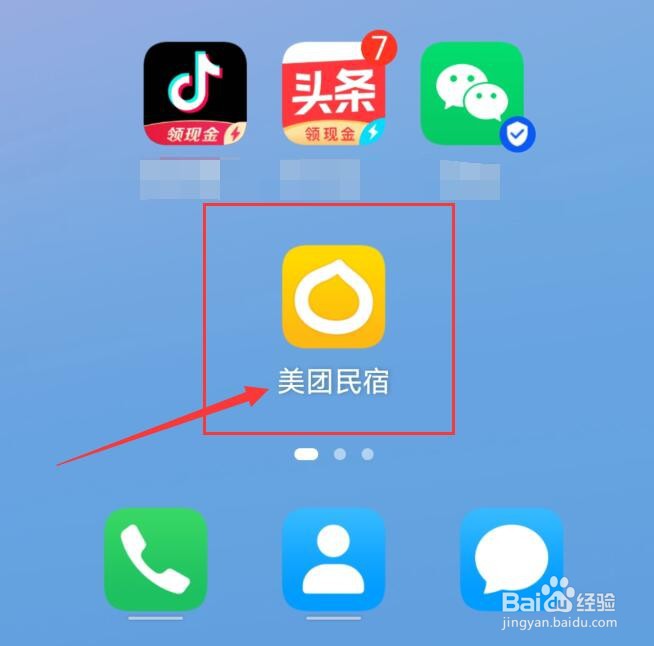 如何在美团上查找合适的民宿