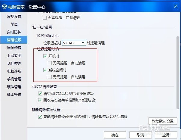 怎样阻止垃圾清理提醒窗口弹出？