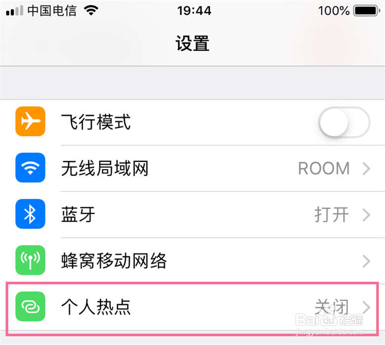 苹果手机的热点电脑怎么连接
