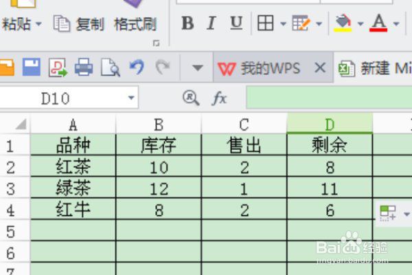 WPS减法公式怎么输入