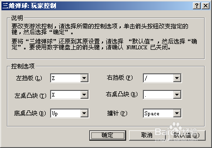 Windows XP：[9]“三维弹球”游戏