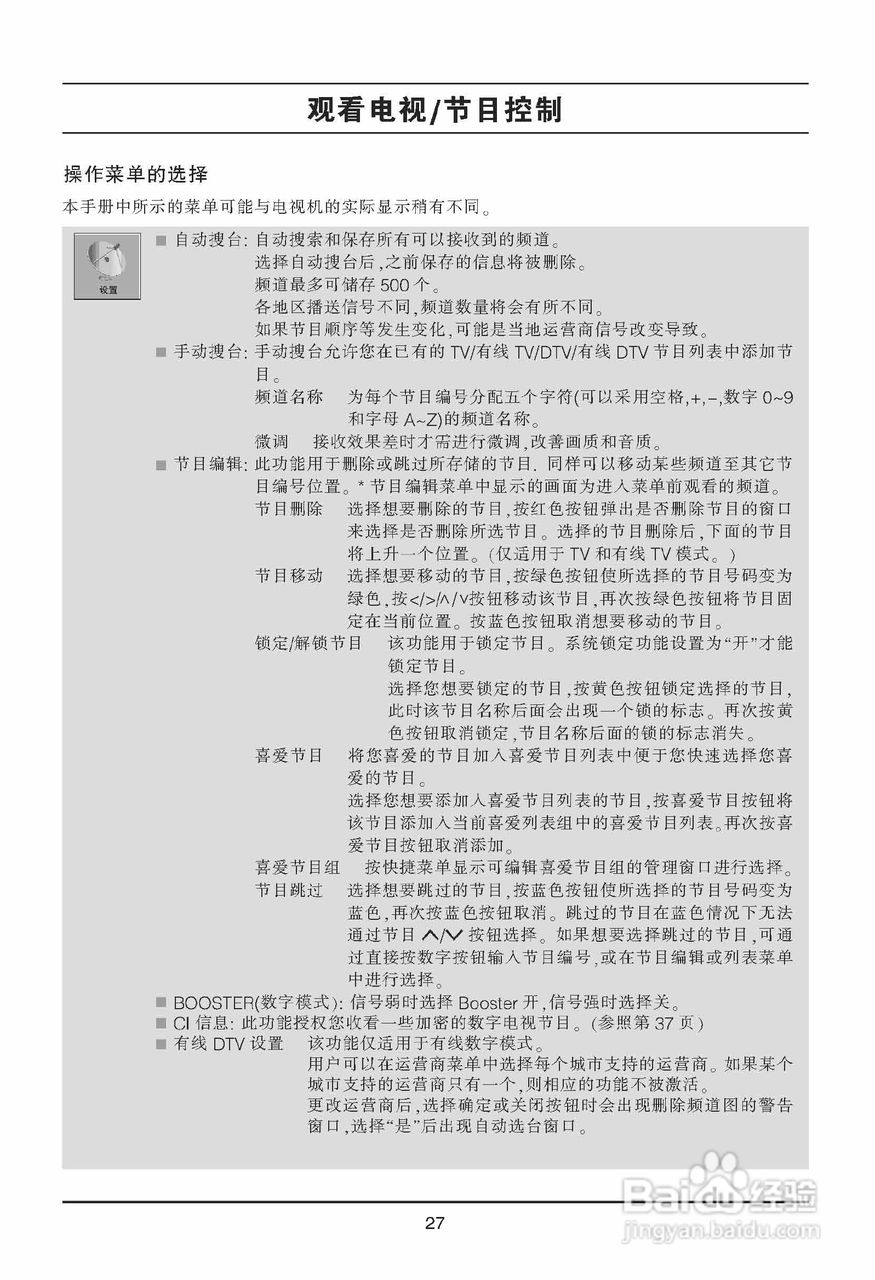 LG 42LD650-CC液晶彩电使用说明书:[3]
