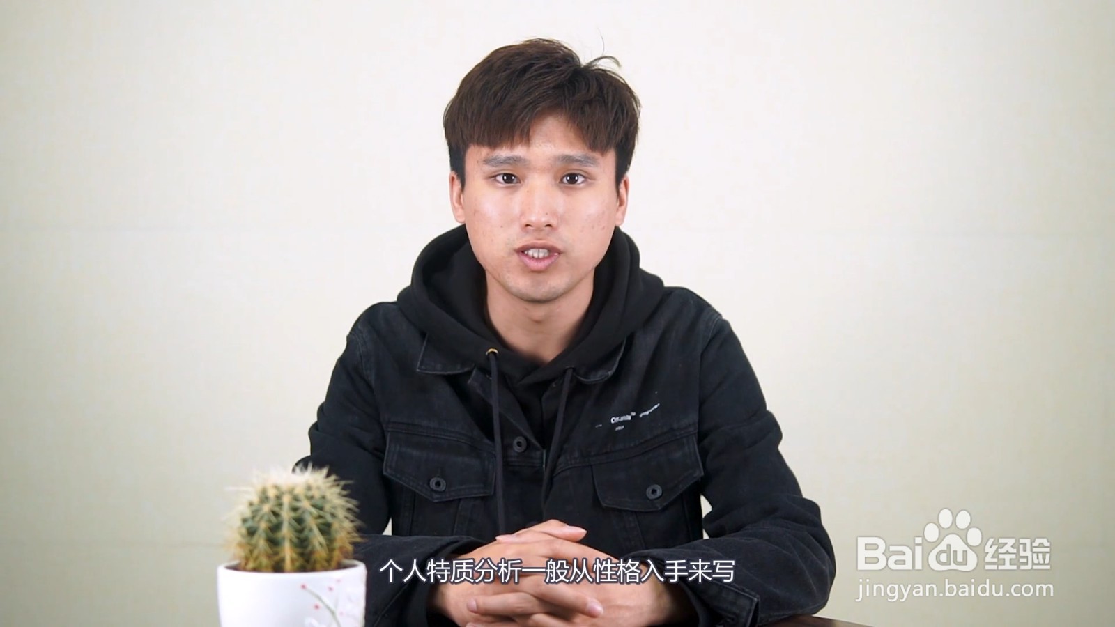 个人特质分析怎么写