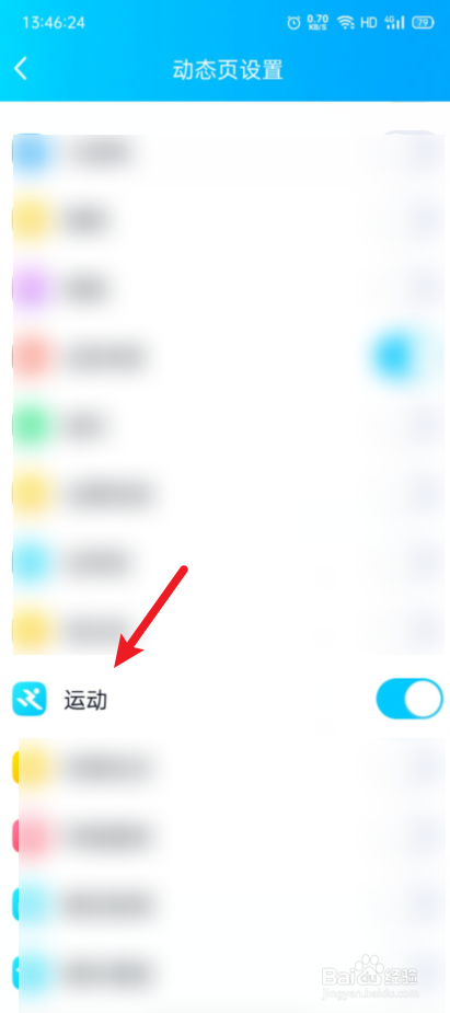 彻底关闭qq运动