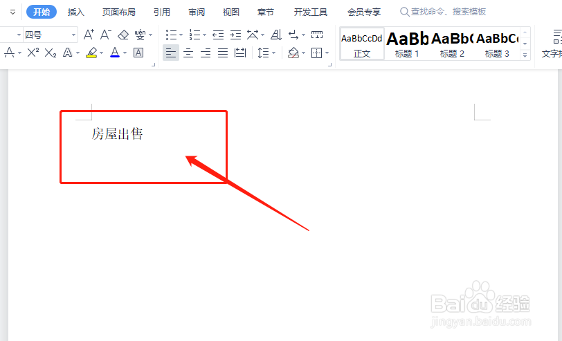 卖房信息怎么编辑