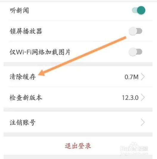 环球时报APP如何清除缓存内容