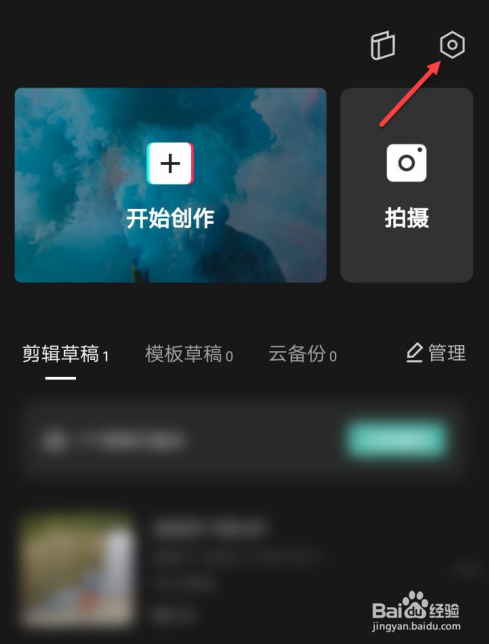 剪映去除片尾水印的操作