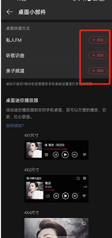 网易云音乐怎么添加桌面小组件?