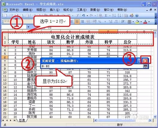 Excel怎么设置打印表头、打印标题