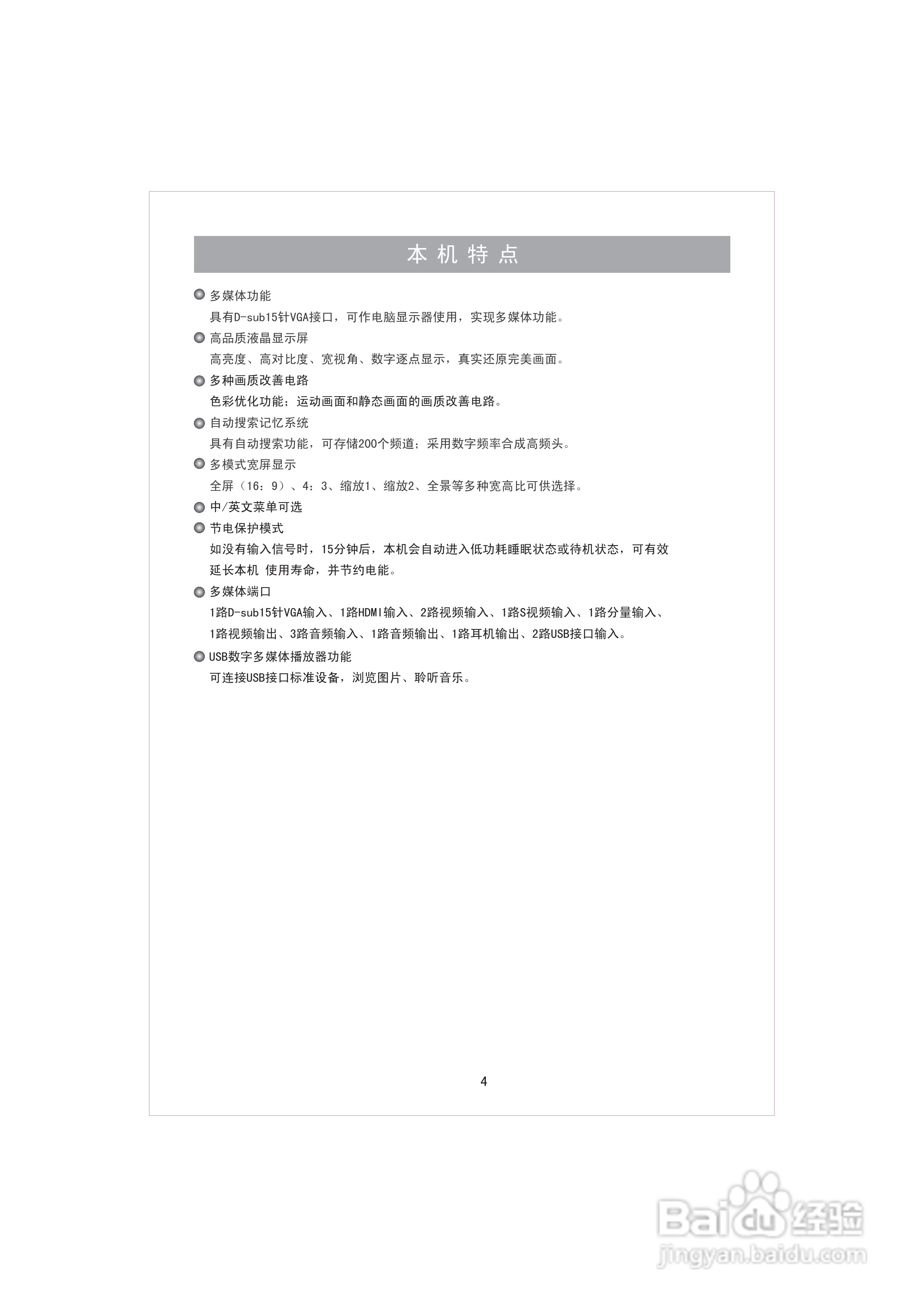 海信TLM3207U液晶彩电使用说明书:[1]