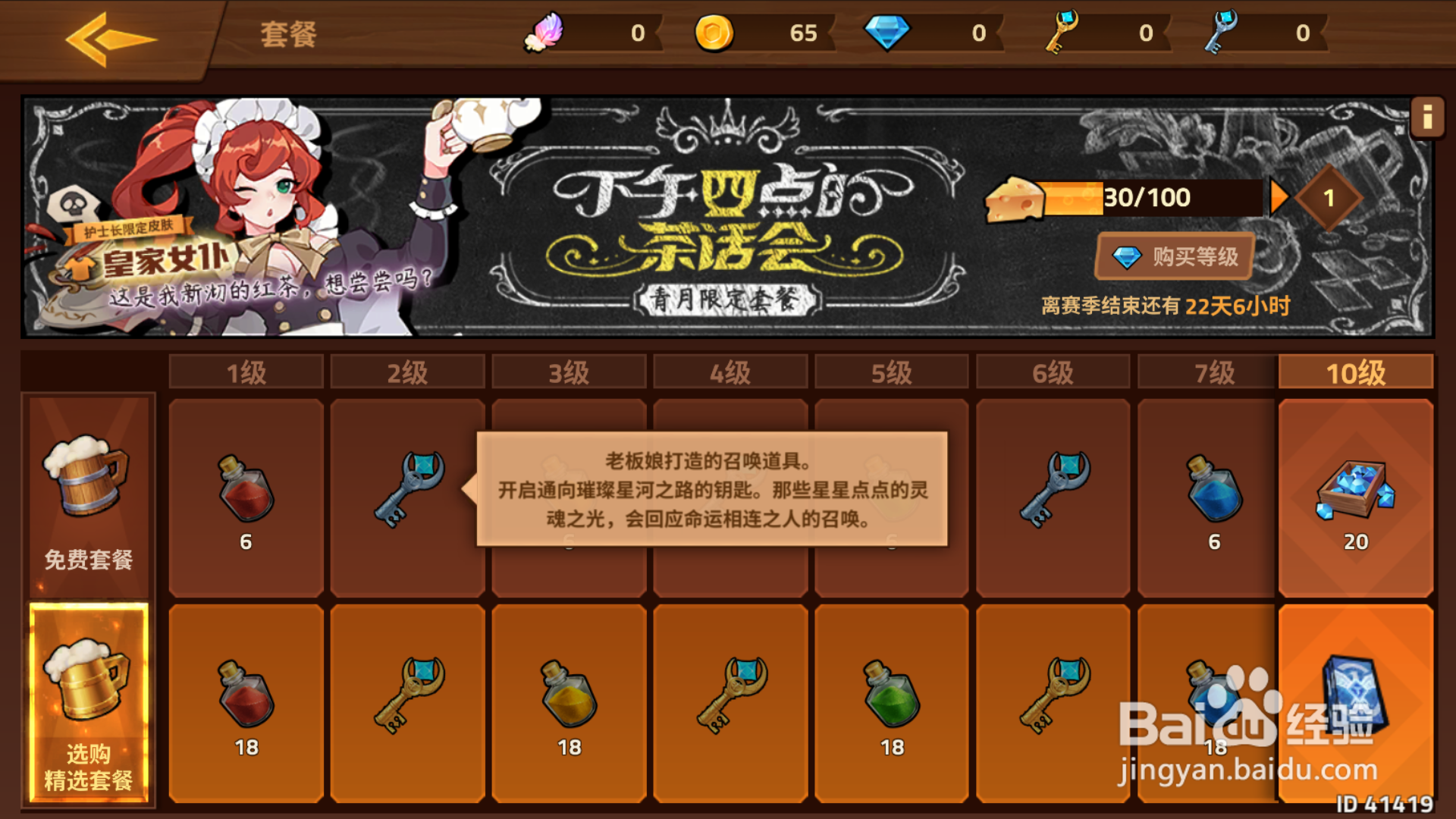 逆转轮回如何获得召唤钥匙
