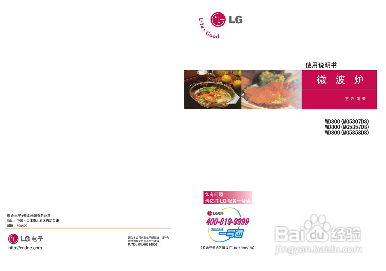LG MG5358DS微波炉使用说明书