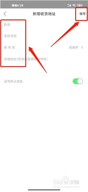 娇兰佳人要怎么新增收货地址
