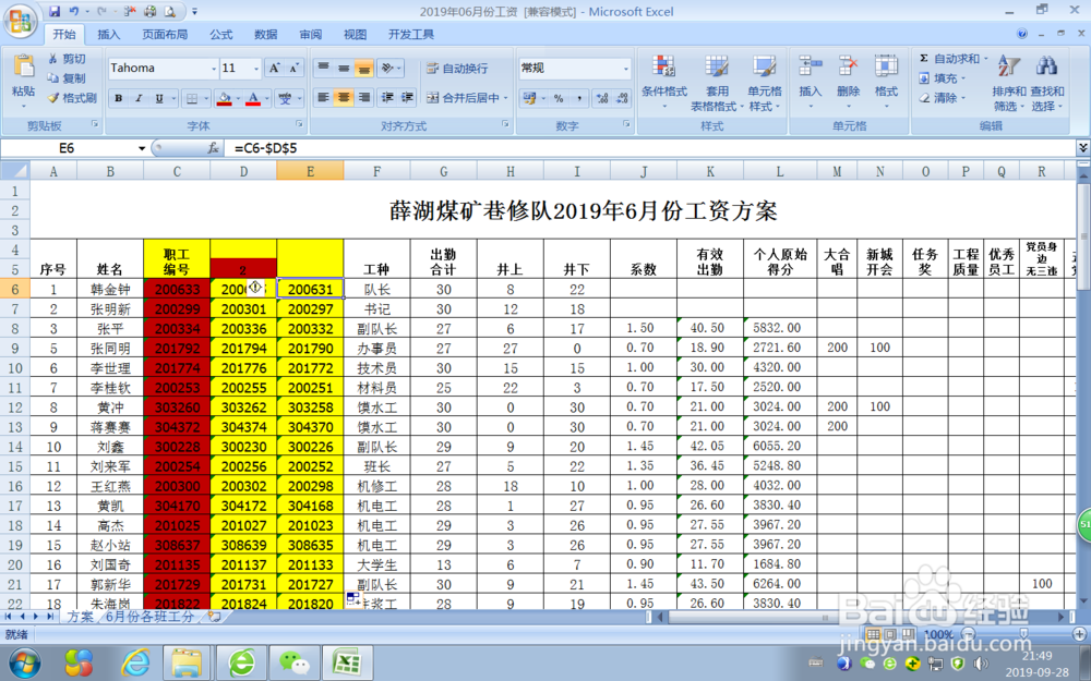 如何给Excel表格一整列增加或者减去一个数字？