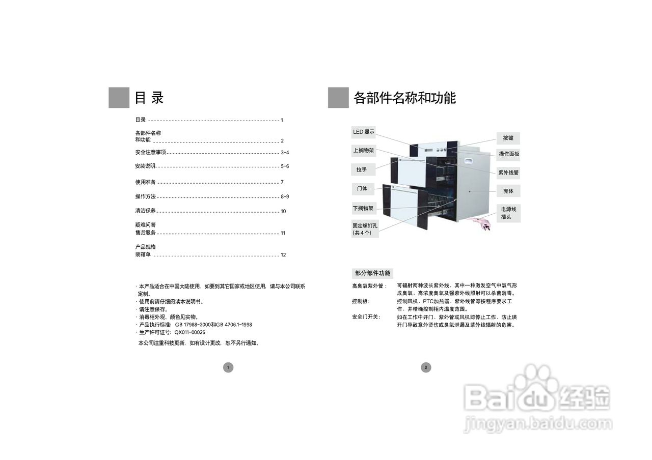 海尔嵌入式消毒柜ZQD90-C型说明书