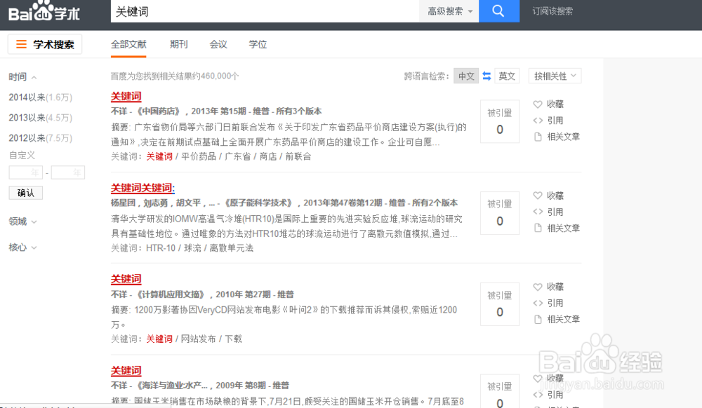 学位论文的快速查找方法