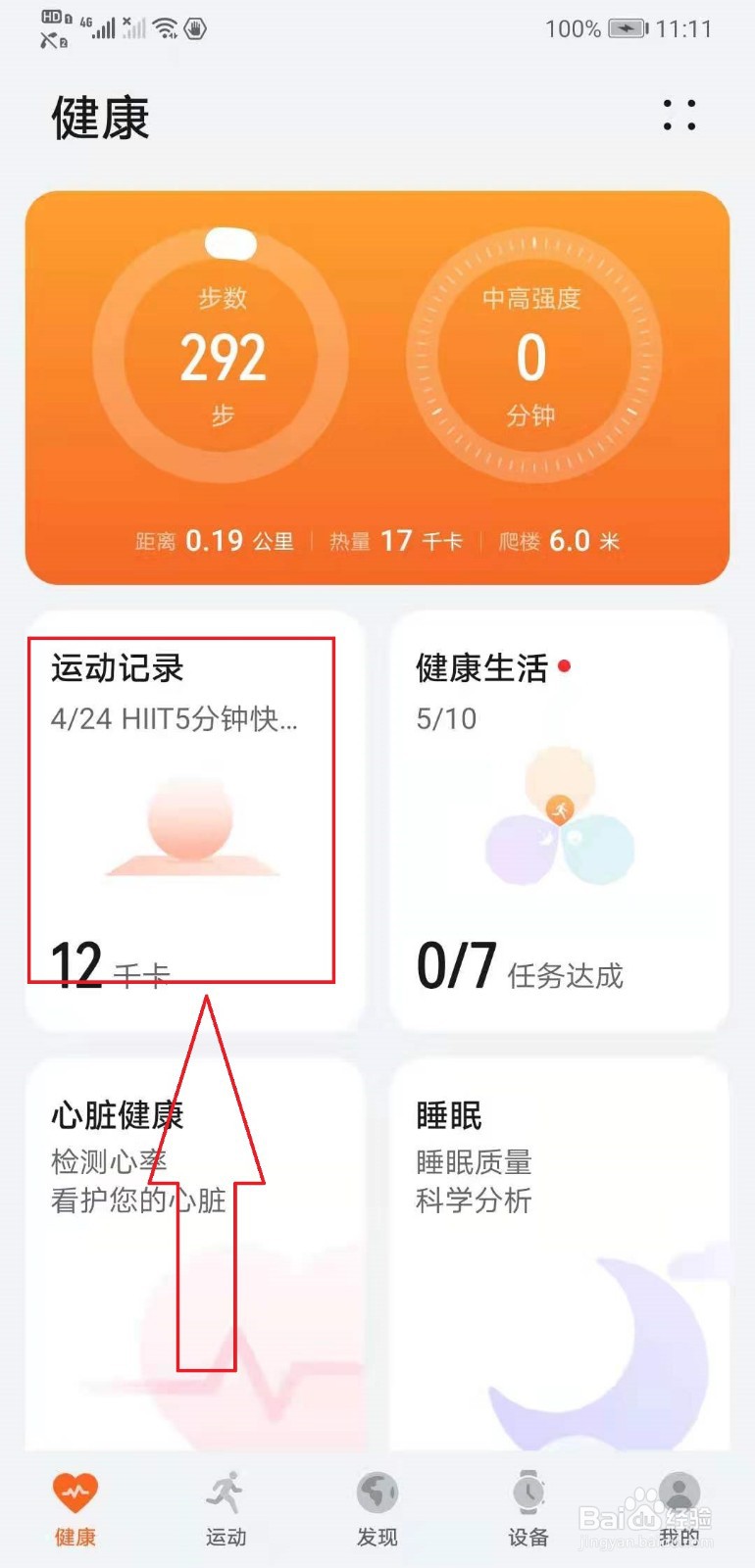 运动健康如何查询运动记录