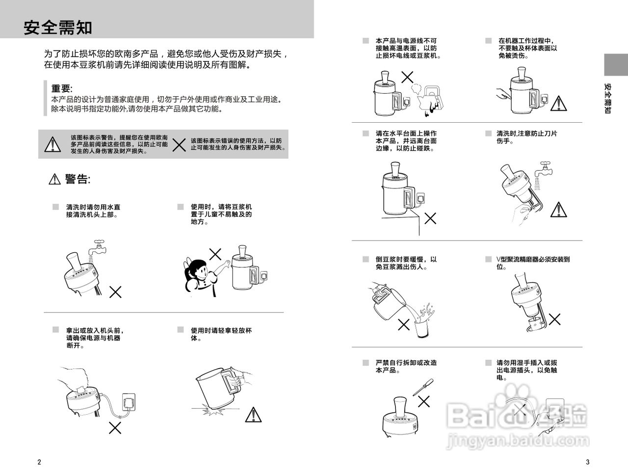 九阳豆浆机NDD-12S05型使用说明书