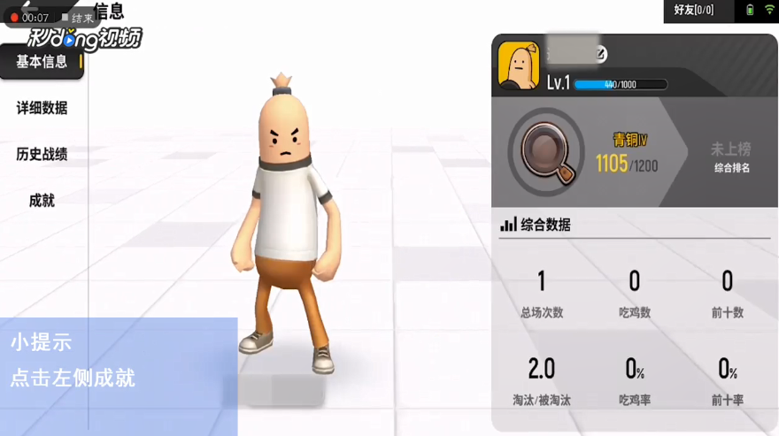 香肠派对如何获得喷射战士成就