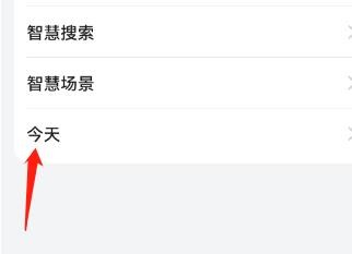 怎么在智慧助手今天中添加事项