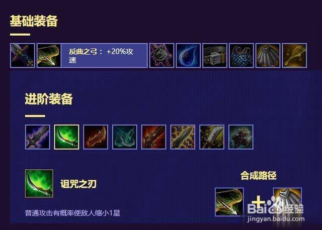 云顶之弈英雄是否可以出两三把诅咒之刃降星刀