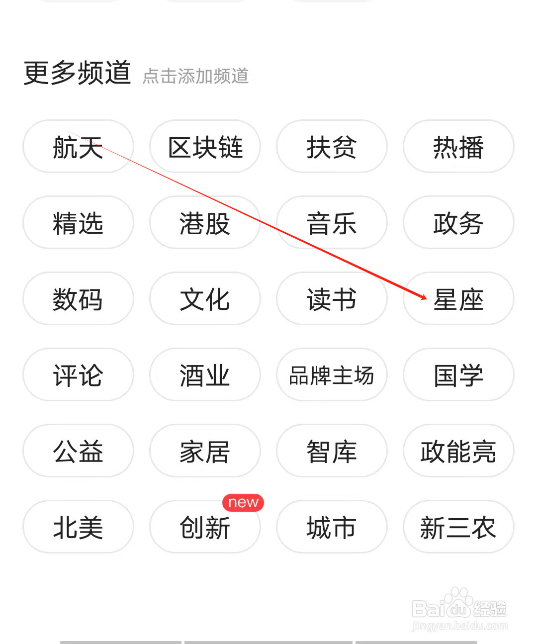 凤凰新闻怎样查看星座