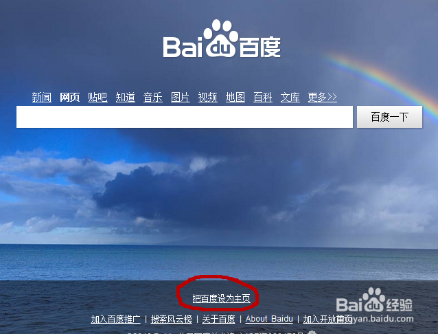 如何把百度设置为主页首页的方法