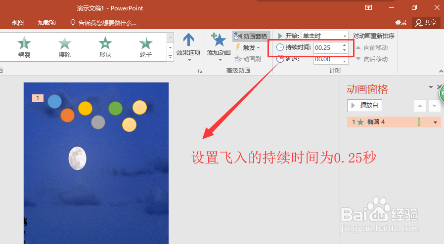 PPT 2016中如何做烟花绽放效果
