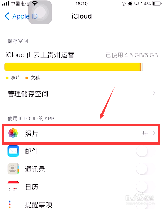 苹果内存被其他占满了用手机怎么清理