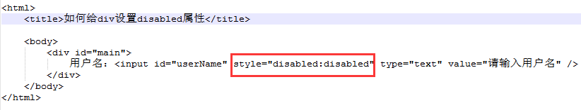如何给div设置disabled属性