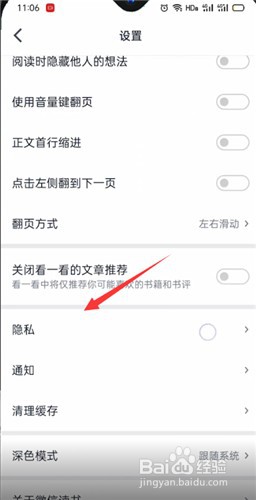 微信读书阅读记录怎么屏蔽好友