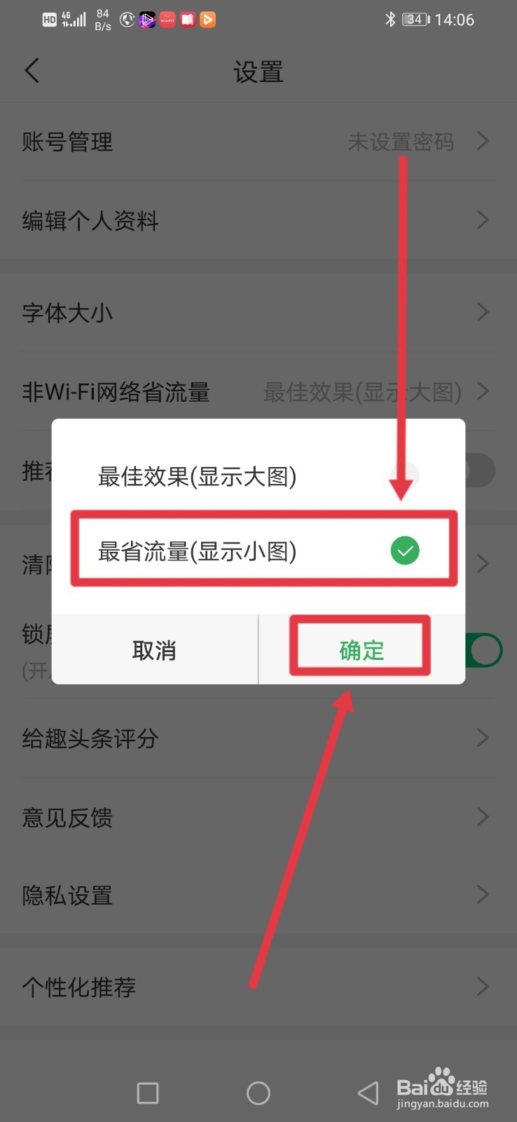 趣头条，非wifi网络环境下设置为省流量显示小图